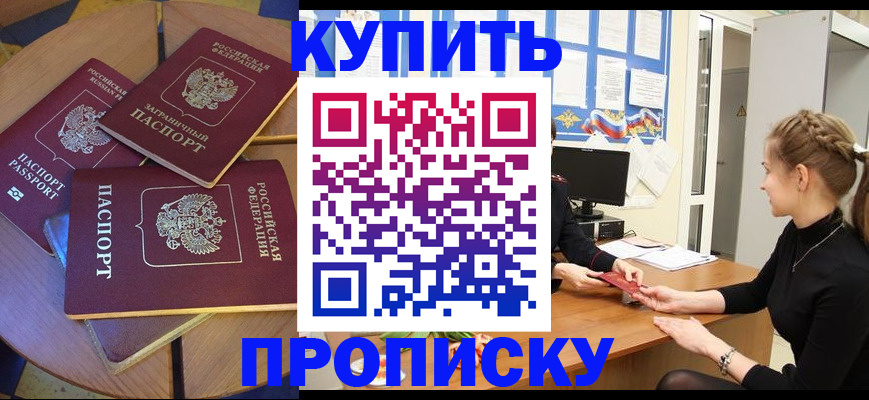 прописка гарантия в Жуковском