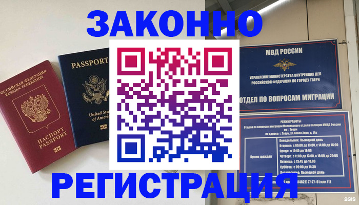 прописка для школы в Жуковском