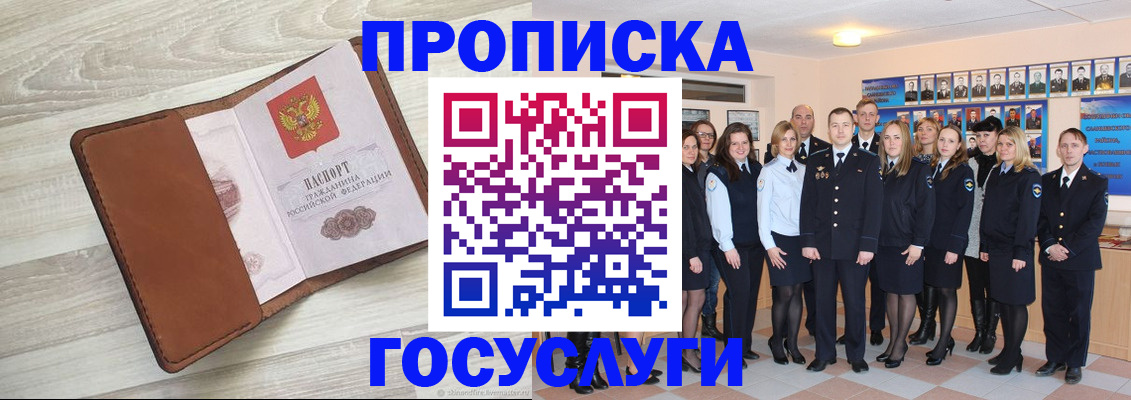 временная регистрация купить в Жуковском