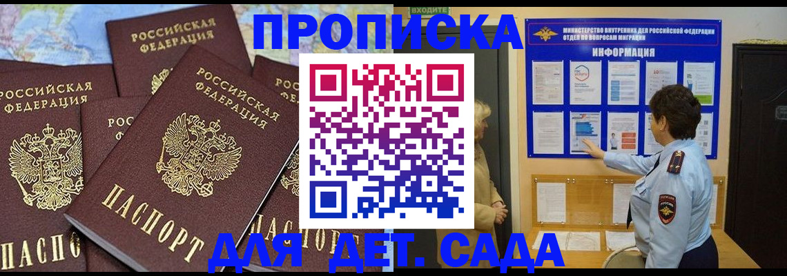 временная регистрация купить в Жуковском