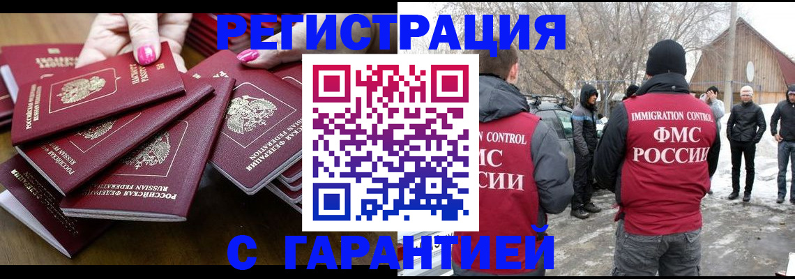 купить прописку в Жуковском